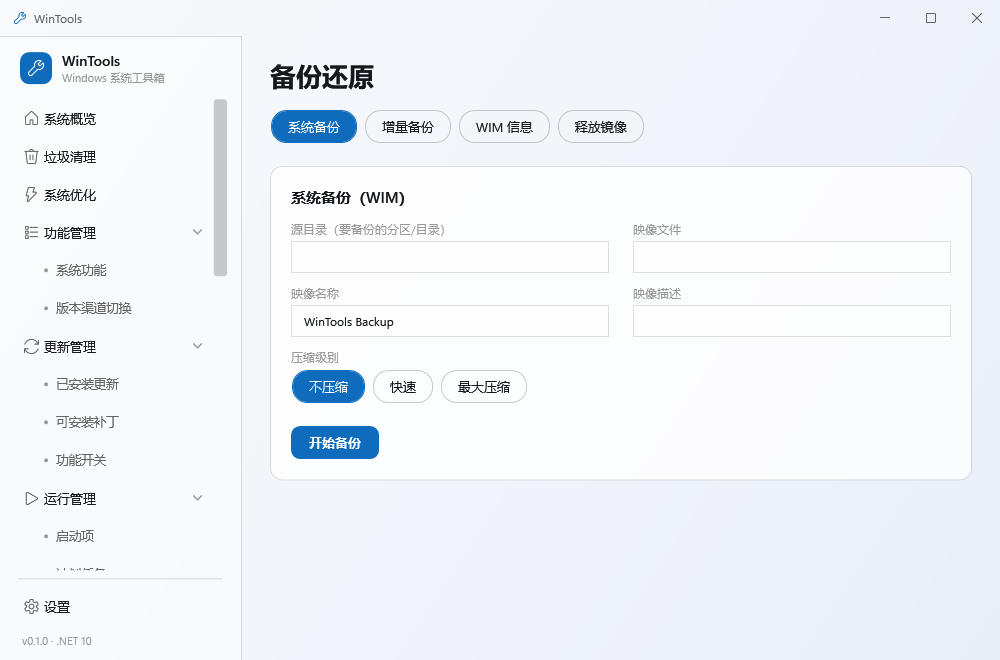 系统备份