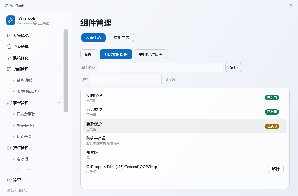 安全中心