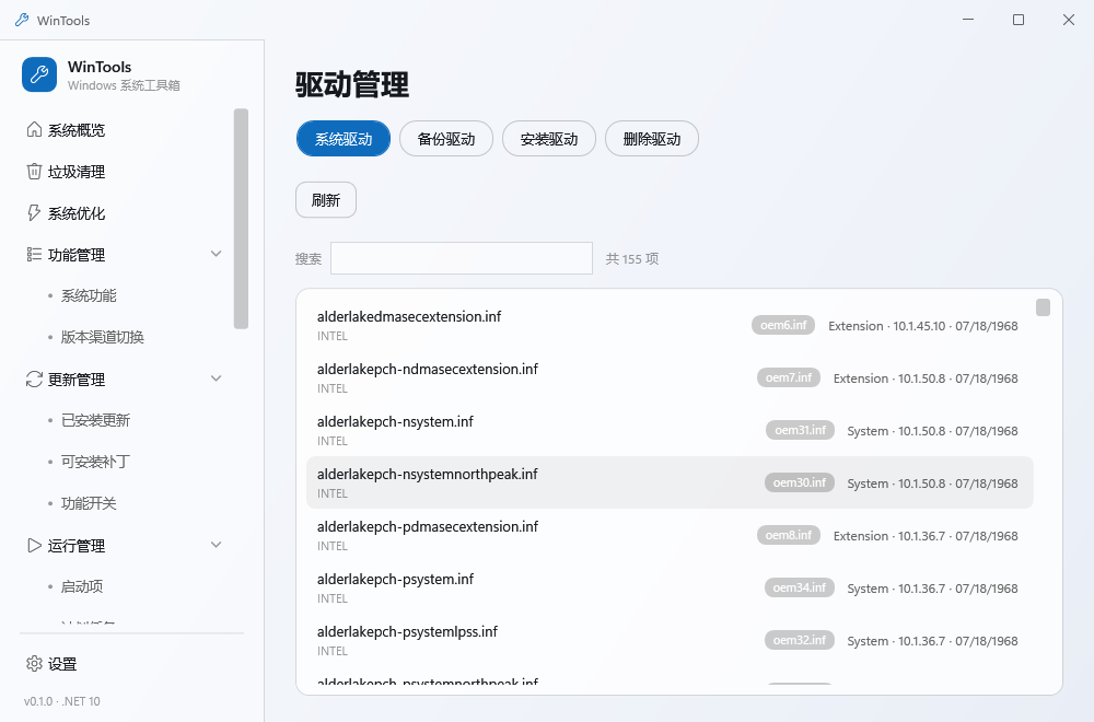 系统驱动