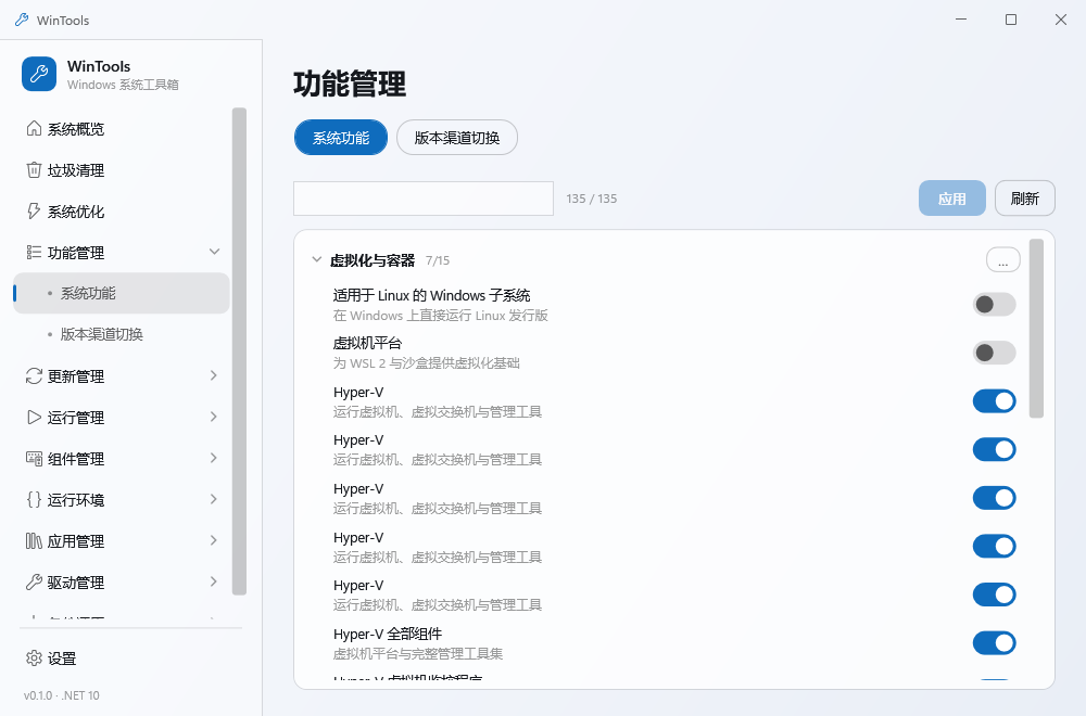 功能管理