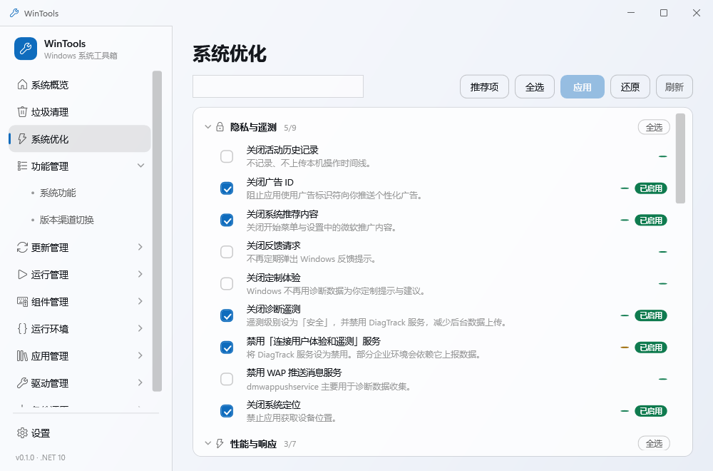 系统优化