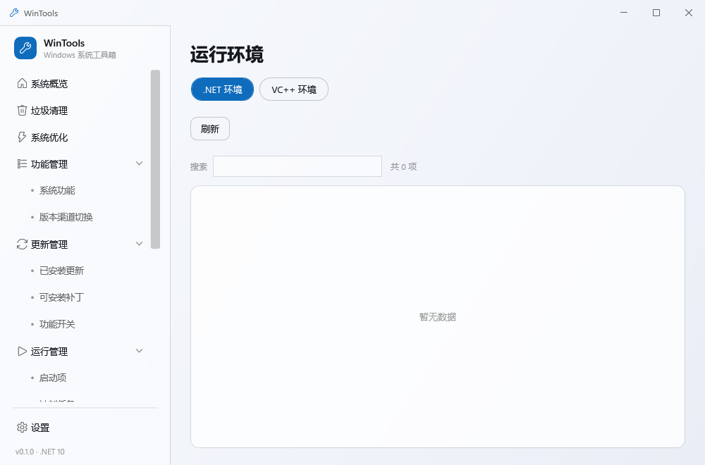 .NET 环境