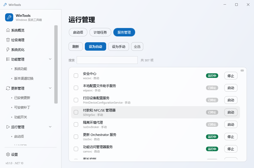 服务管理