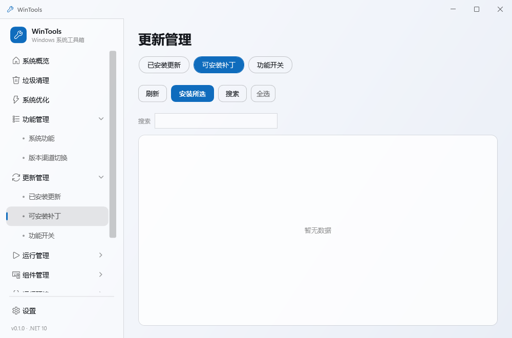 可安装补丁